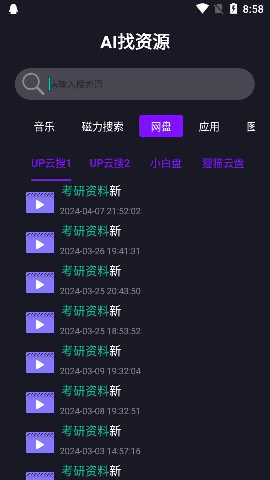 AI找资源软件手机版v1.0.4 安卓最新版 v4.5.2