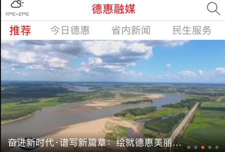 吉林电视台德惠融媒手机客户端