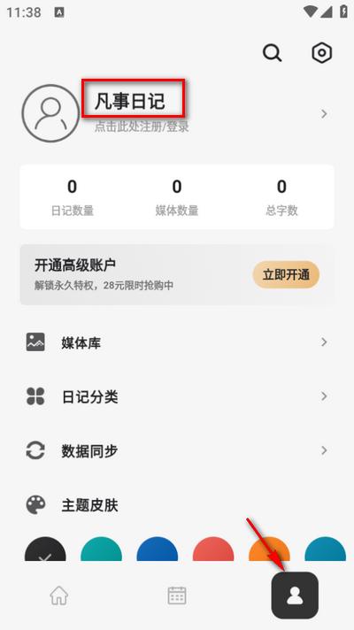 凡事日记app