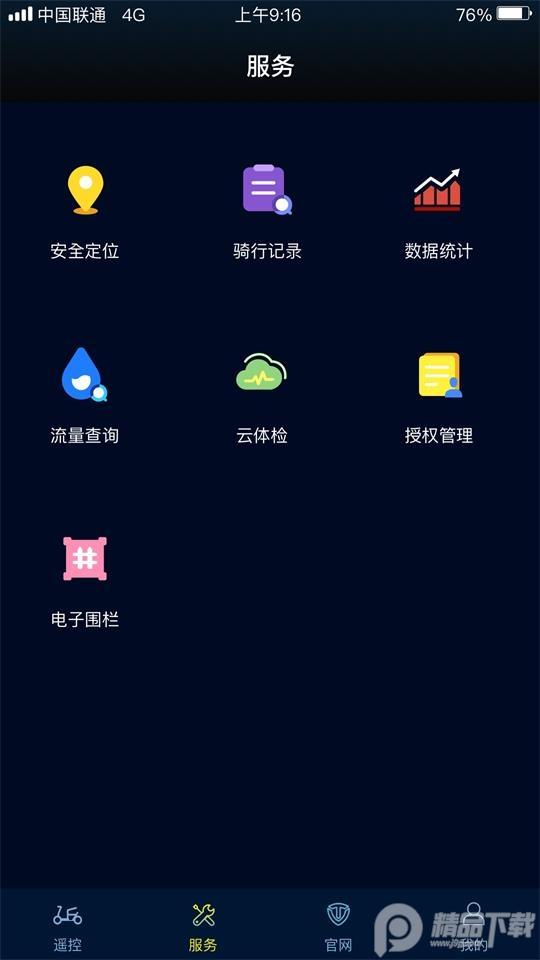 台铃智远版电动车v2.5.2 最新版 v6.0.2
