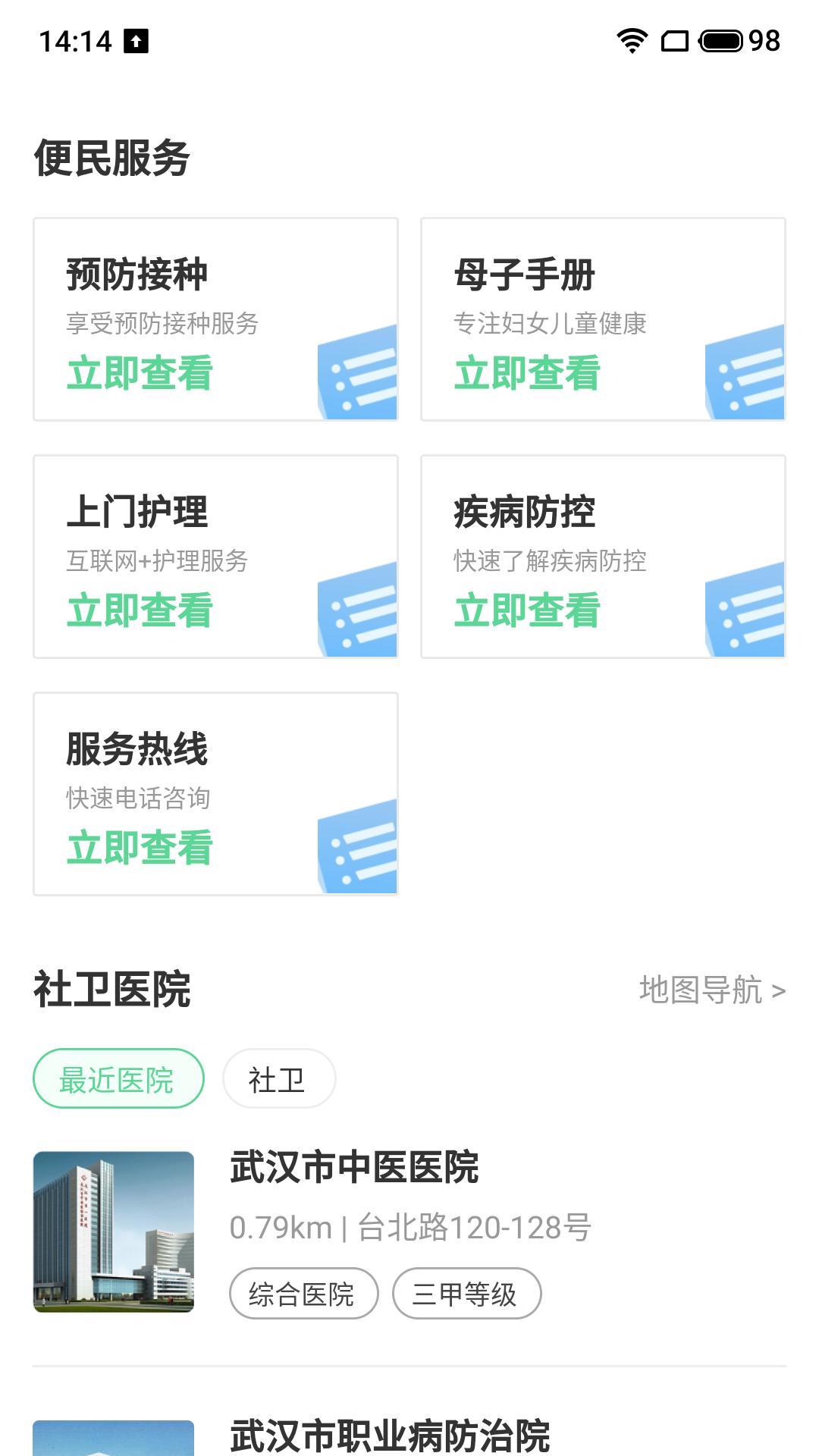 健康武汉居民版客户端5.0.3 官方版 v4.4.1