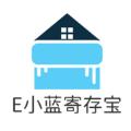 E小蓝寄存宝