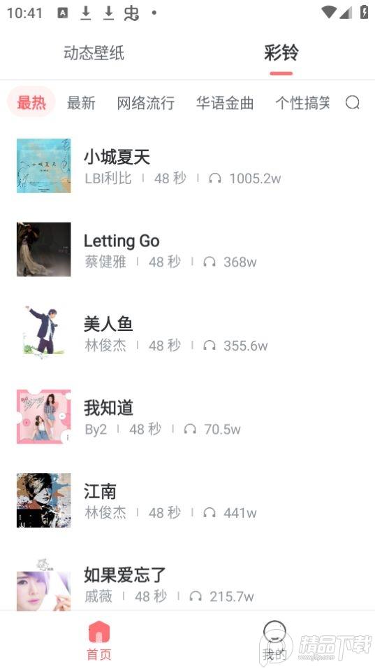 锦绣壁纸app安卓版1.0.0.0最新版