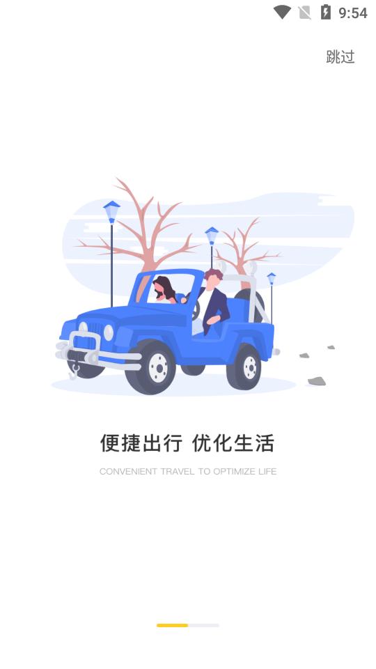 蜂派快车车主app1.1.4 手机版 v3.3.4