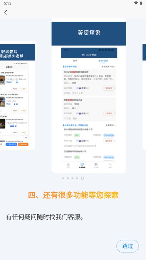 获客喵获客软件v2.2.5 安卓版 v3.5.4