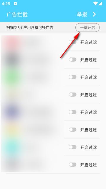 安卓广告拦截软件