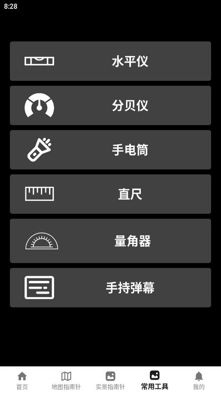 地图罗盘指南针app手机版v1.0.1最新版 v5.2.4
