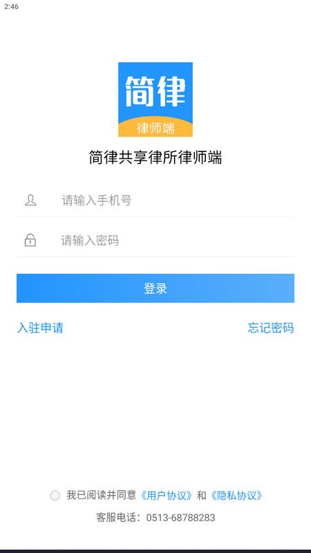 简律共享律所律师端v 3.2.240最新版 v3.4.4