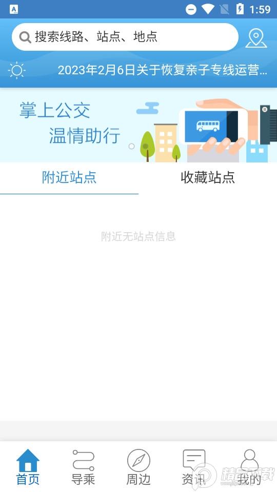 扬州掌上公交2025客户端3.3.5 官方版 v3.1.3