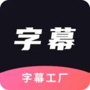ai字幕实时翻译免费版