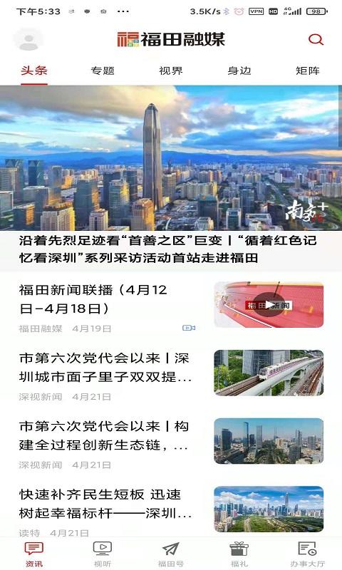 福田融媒app2.0.7 官方版 v6.0.4
