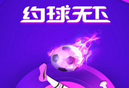 约球天下安卓版免费下载安装 约球天下安卓版免费下载安装
