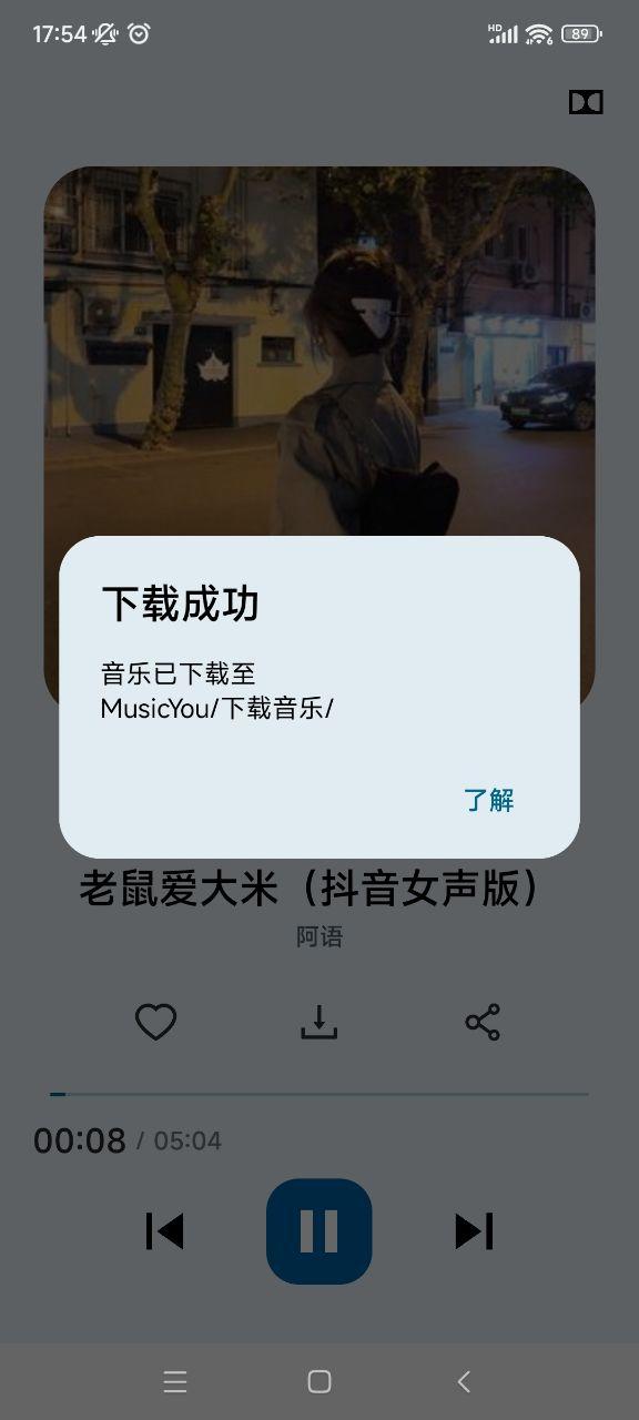 MusicYou音乐安卓版4.0 beta 0.3 手机版 v3.0.3