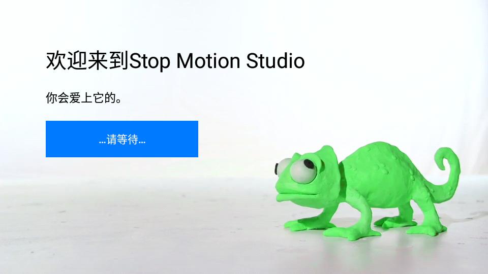 定格动画工作室(Stop Motion Studio)app安卓版v7.4.1 最新版 v3.5.1