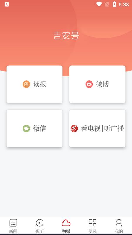 吉安号app官方正版v1.1.2 安卓版 v5.0.1