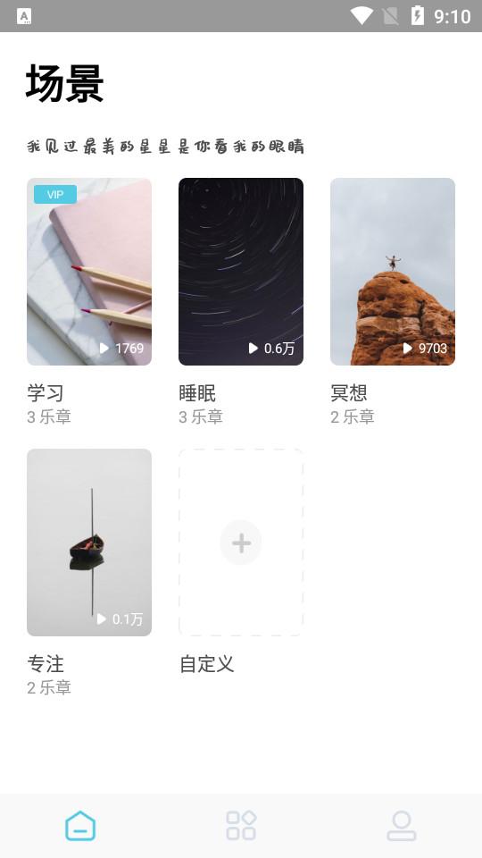 潮汐白噪音app3.5.1 安卓版 v5.2.2