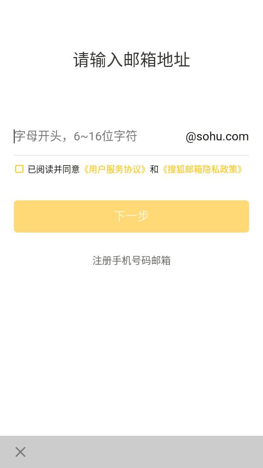 搜狐邮箱客户端2.3.9 安卓最新版 v6.2.4