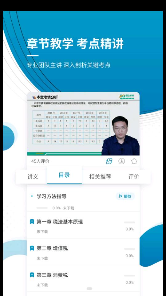 注册税务师准题库5.20 官方版下载 v4.2.4