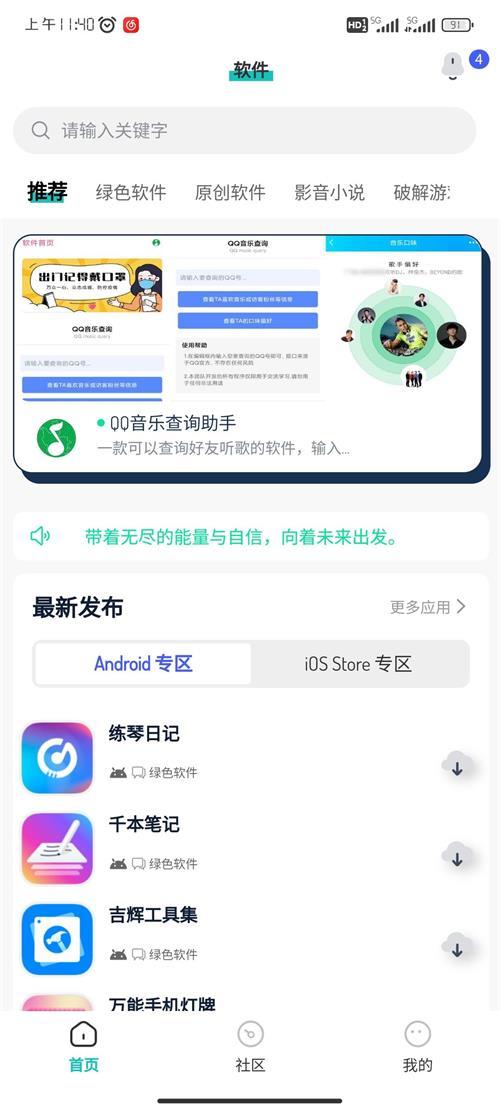 分享社区app安卓最新版
