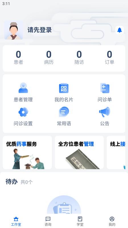 脉景医生医生端v01.00.00最新版 v4.0.3