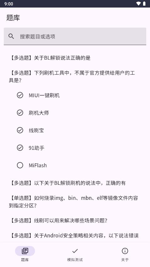小米Bootloader解锁测试题库app最新版v1.0 安卓手机版 v4.4.3