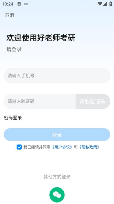 好老师考研appv2.1.5 最新版 v3.5.2