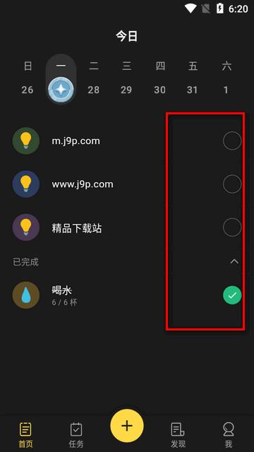 魔法日程app高级版(BetterMe)