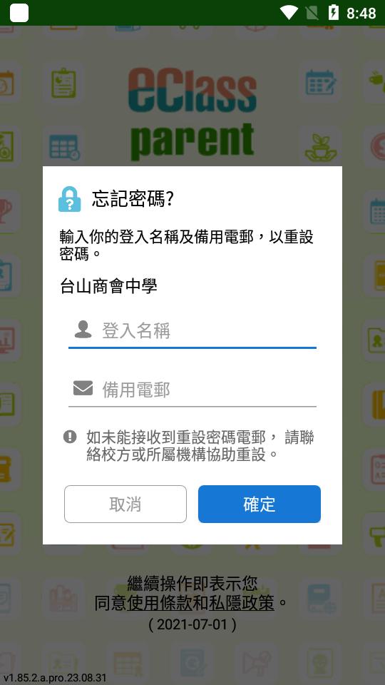 eClass Parent校园平台app1.85.2 安卓正版 v5.4.4