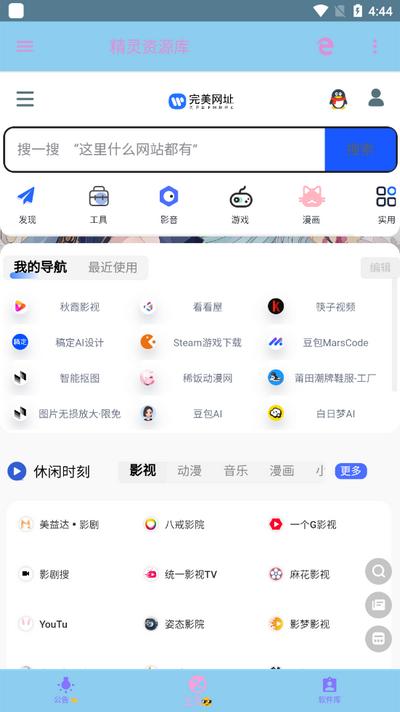 精灵资源库软件v2.0.2 抢先版 v4.2.3