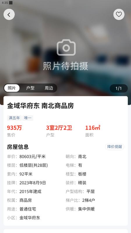哪吒找房