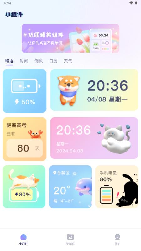 心动主题库app最新版