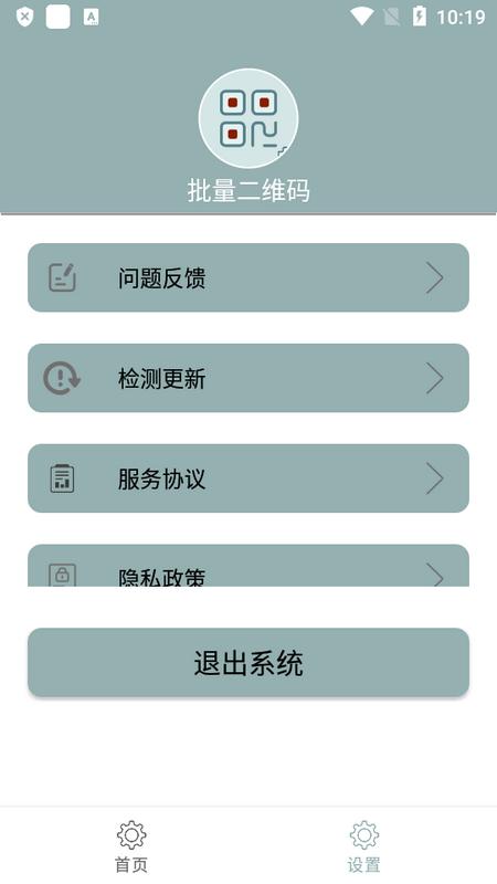 批量二维码生成器最新版v1.0.1 安卓版 v4.0.2