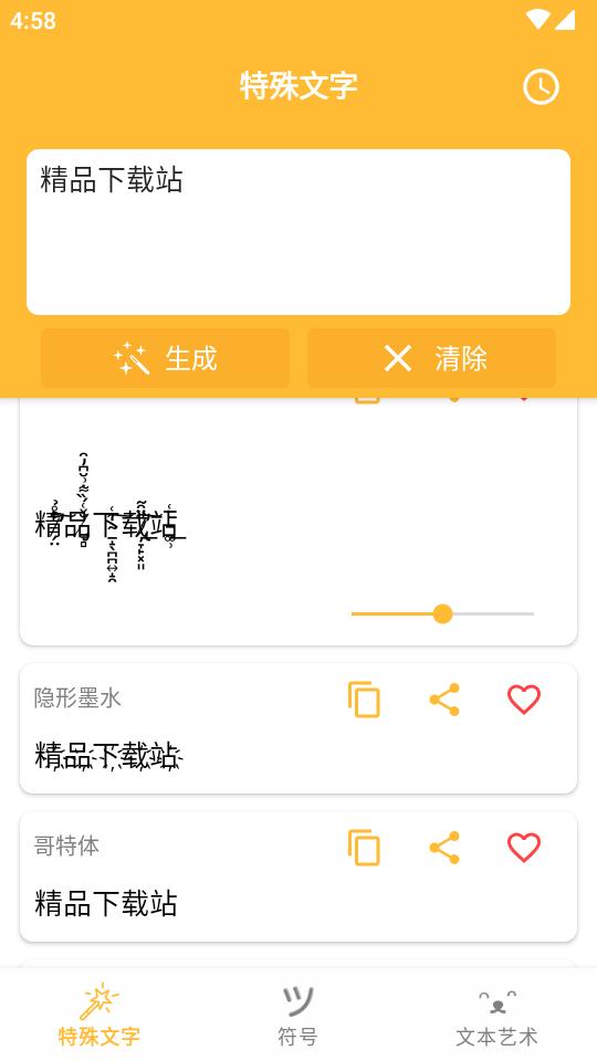 最新微信昵称字符app1.0 安卓手机版 v6.3.1
