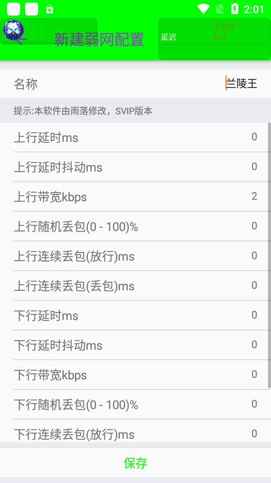 兰陵王5.0弱网最新版v5.0 安卓版【附参数】 v5.4.3