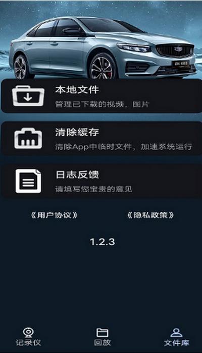 吉利行车助手app最新版下载v1.2.6 最新版 v3.3.1