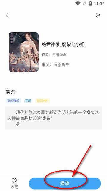 有声小说听书神器app