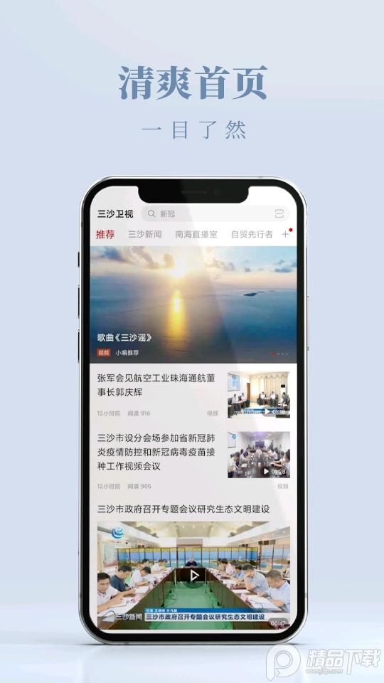 三沙卫视在线直播v3.0.1 手机版 v3.0.4