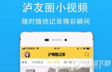 泸州那点事app, 泸州那点事app 泸州那点事app, 泸州那点事app