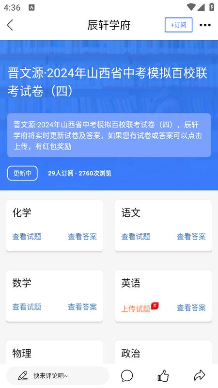 辰轩学府app
