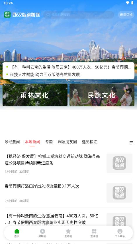西双版纳融媒app最新版2025