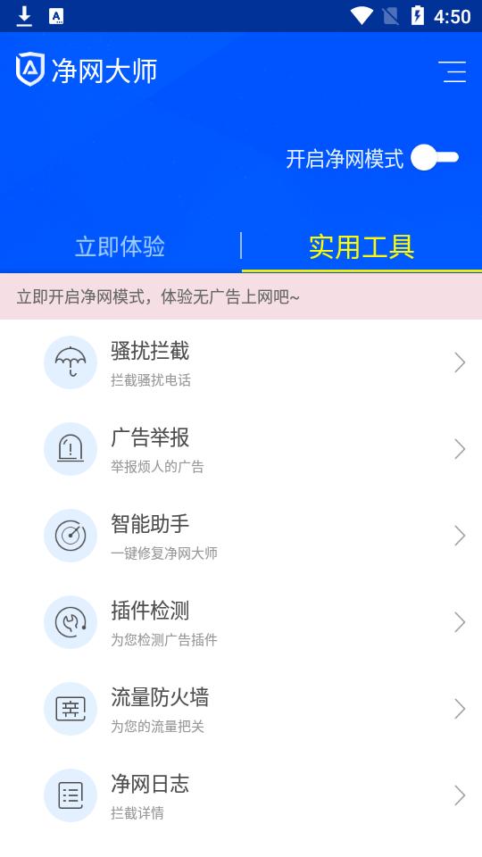 净网大师app专业版3.2.6最新版 v4.3.4