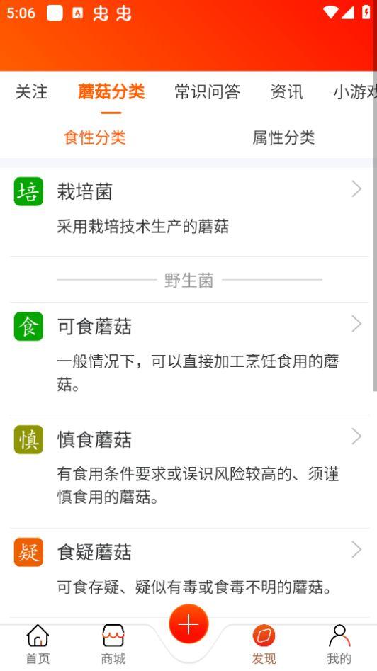 菌窝子app官方版安卓3.0.0最新版 v3.0.4