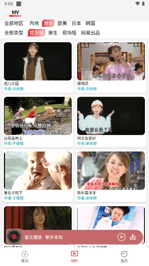 云听音乐极速版app清爽版v1.1.9 安卓免广告版 v3.0.1