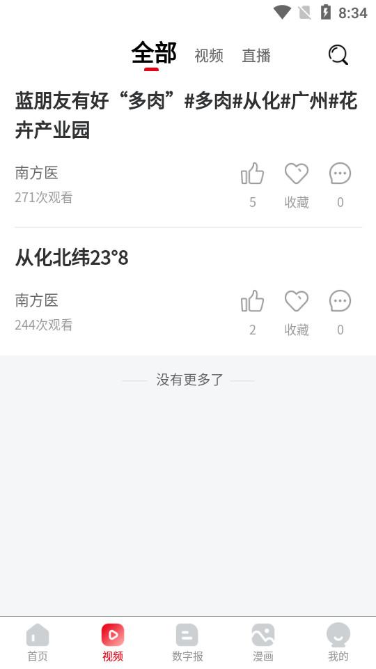 南方农村报v2.5.5 安卓正式版 v3.2.1