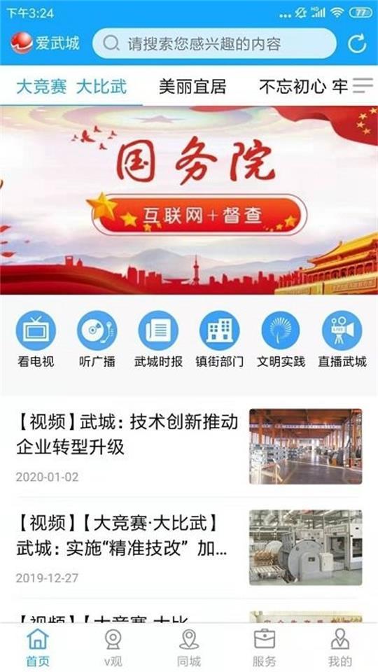 爱武城客户端最新版0.1.5 官方手机版 v3.3.2