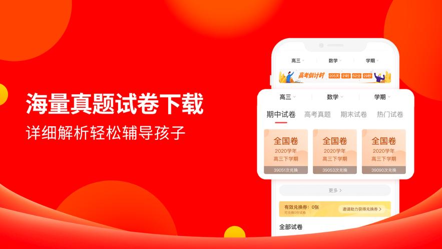 掌门好家长5.10.0 安卓手机版 v6.5.3