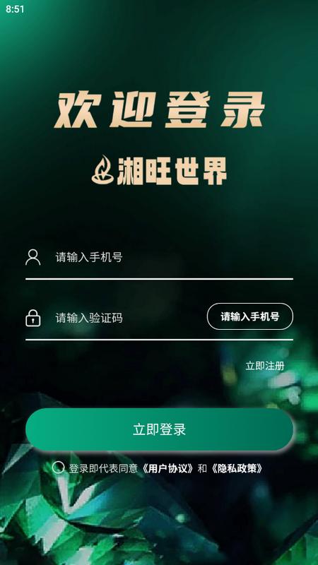湘旺世界app官方版