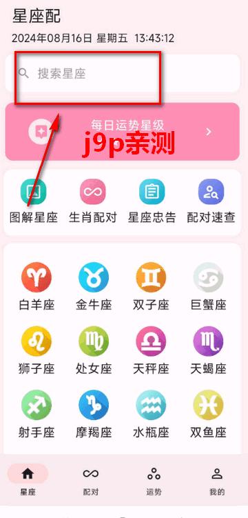 星座配app最新版 星座配app最新版