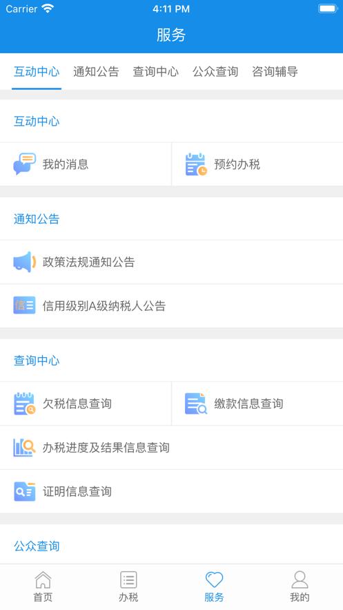 厦门税务app官方下载安卓v1.4.2最新版 v3.4.1
