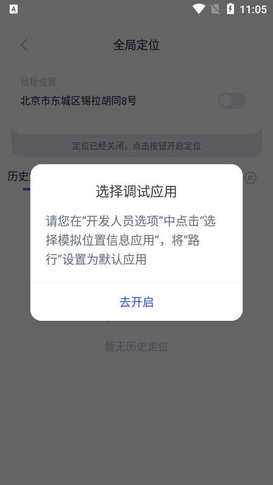 路行助手app免费版3.0.1 安卓最新版 v6.5.3